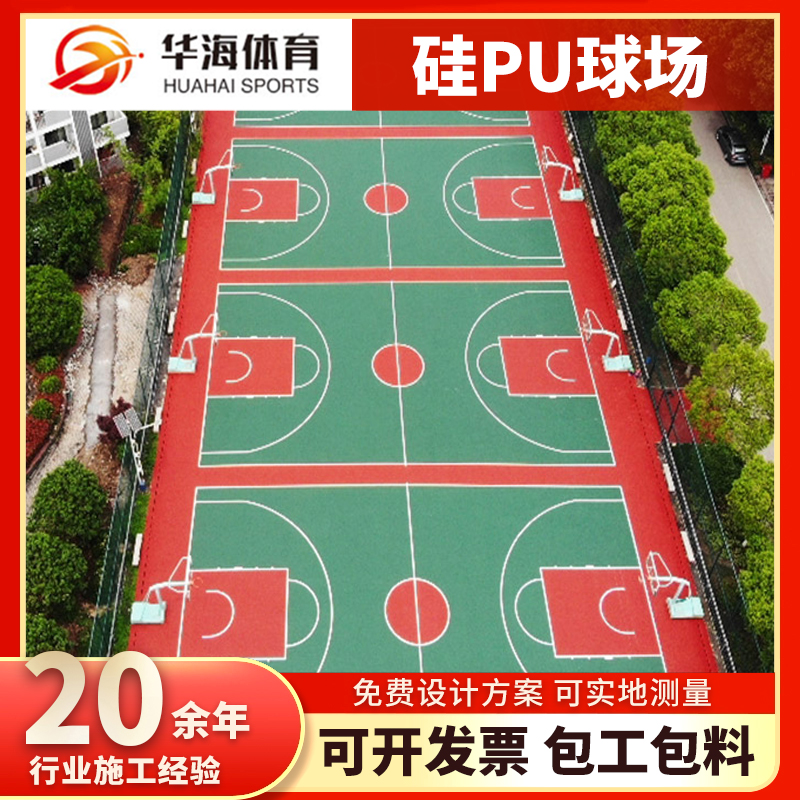 遂宁市半预制跑道硅PU篮球场 - 一站式服务