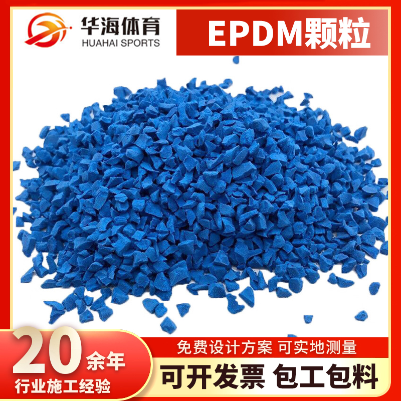 遂宁市epdm颗粒半预制橡胶跑道 - 一站式服务