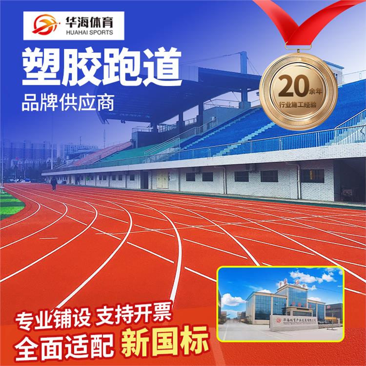 遂宁市半预制跑道预制跑道卷材 - 一站式服务