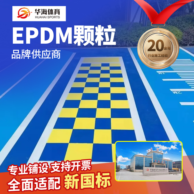 遂宁市半预制橡胶跑道半预制卷材 - 排名