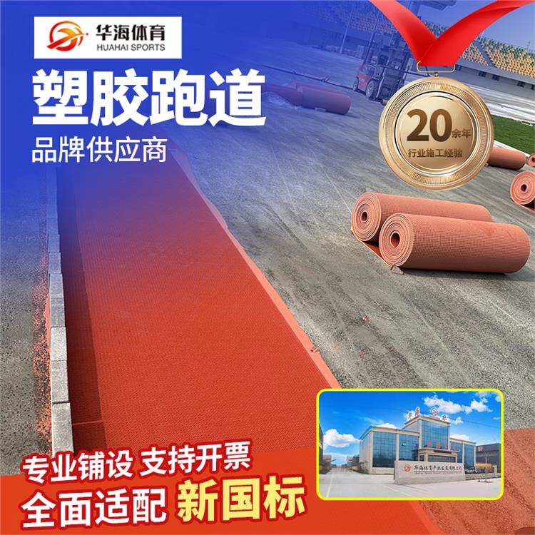 遂宁市半预制跑道塑胶跑道材料 - 价格